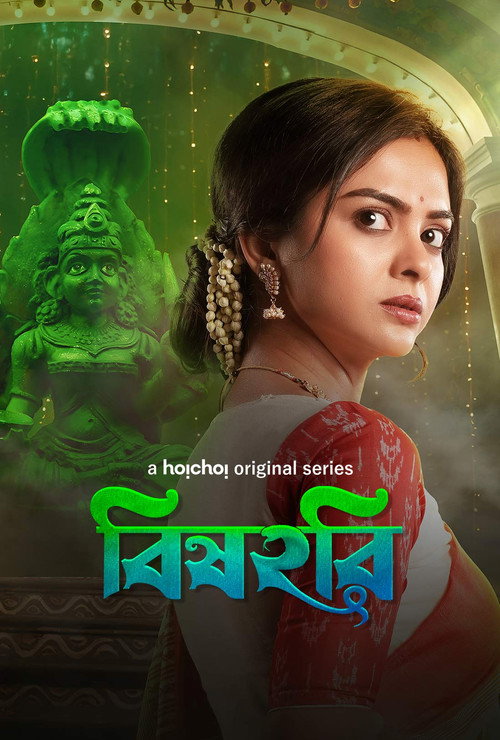 Vishahari