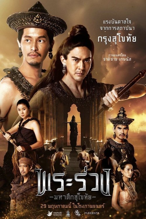 Phra Ruang: Suxotay jangi