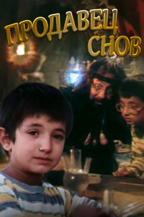 Tushlar sotuvchisi