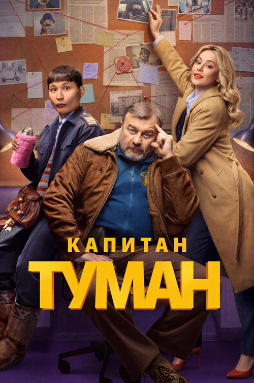 Kapitan Tuman