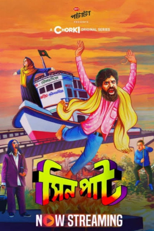 Sinpaat (BD, 2024 · 2)