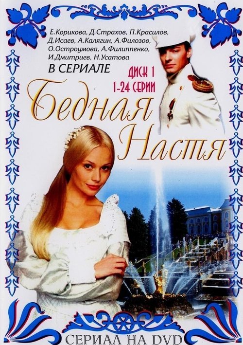 Bechora Nastya