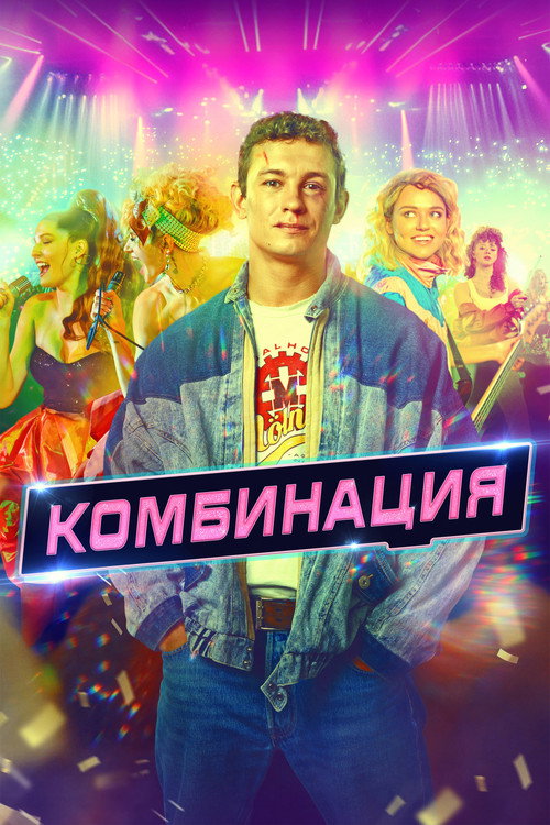 Kombinatsiya
