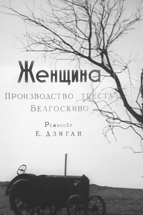 Ayol (1932)