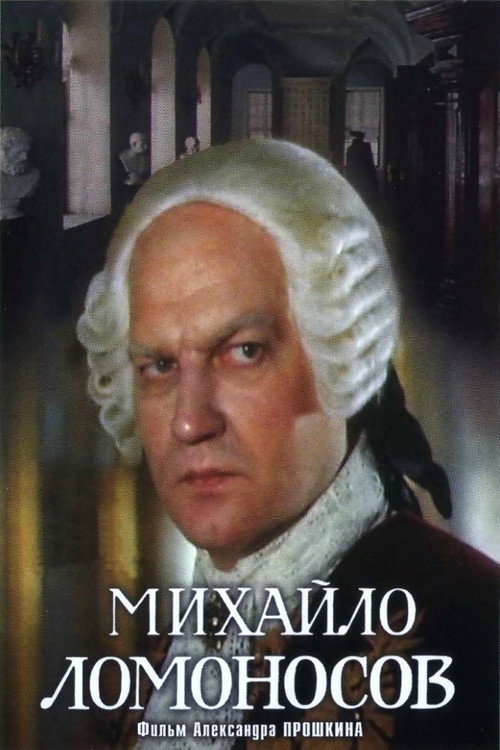 Mixaylo Lomonosov