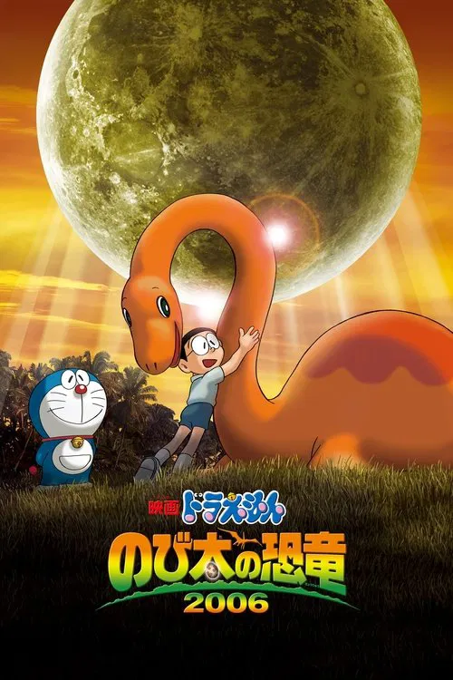 Doraemon filmi: Nobitaning dinozavri 2006