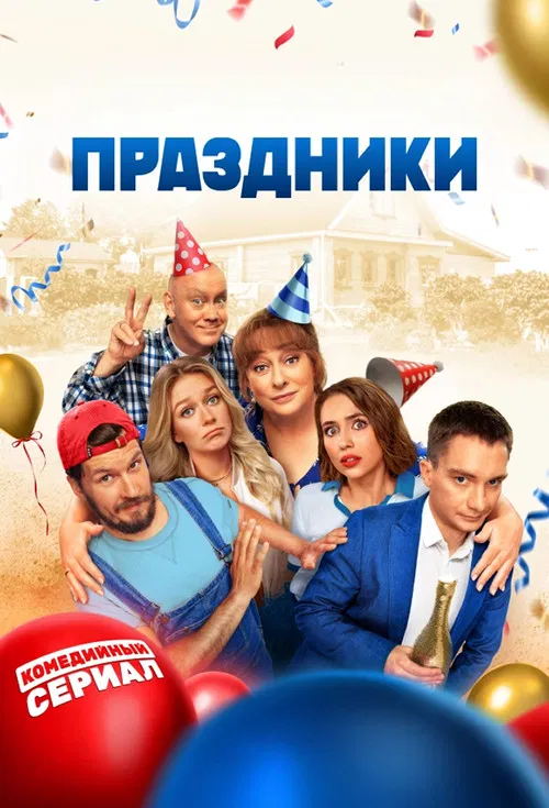 Bayramlar (2023)