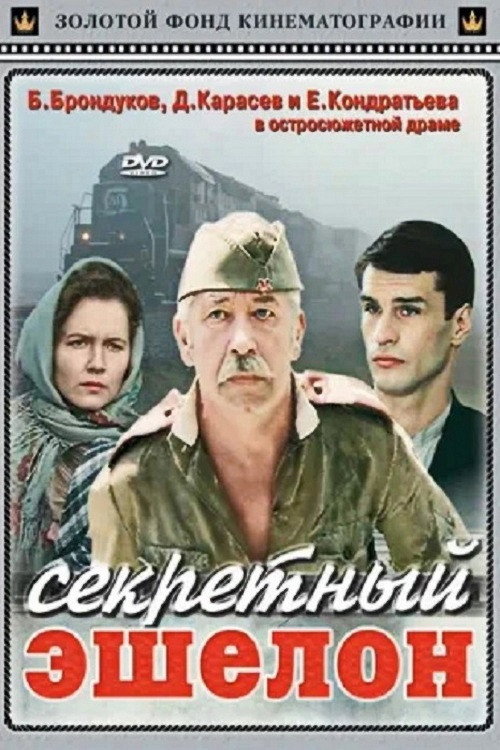 Maxfiy eshelon