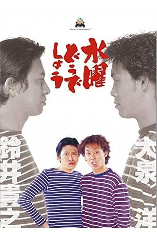 Suiyou Dōdeshou