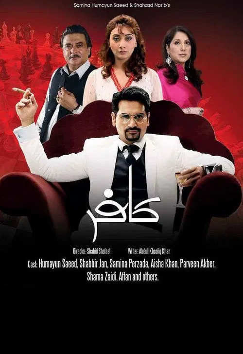 Kofir (2011)