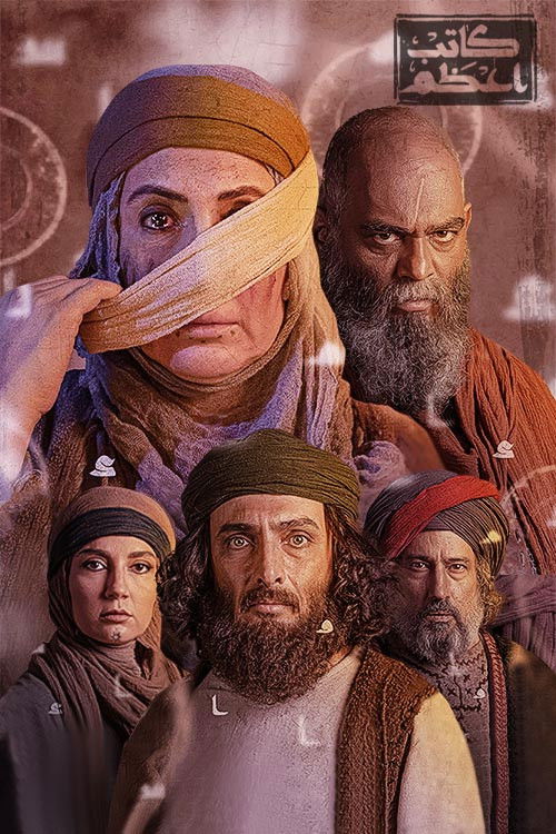 Kateb-e-Azam (2023)