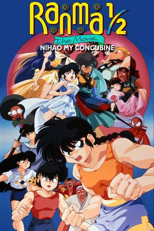 Ranma 1/2 film 2: Salom, mening kanizagim