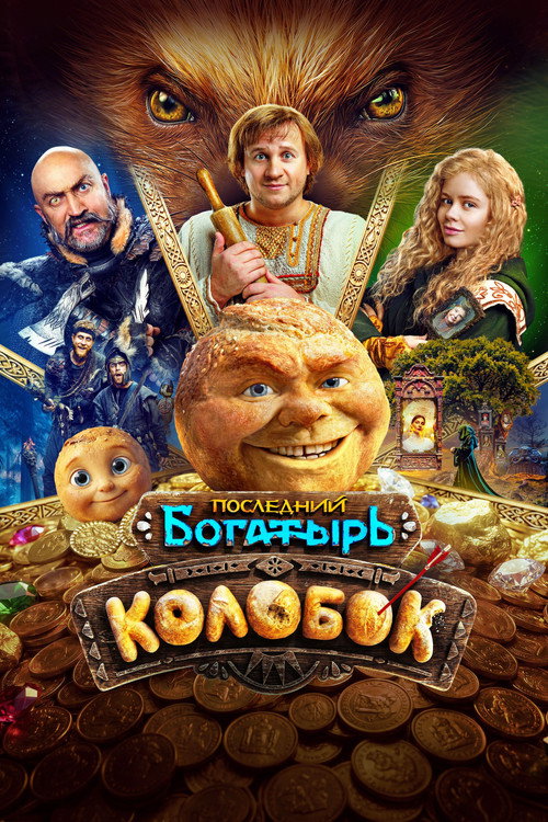 So'nggi baxodir. Kolobok