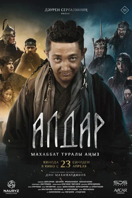 Aldar. Maslahat haqida afsona
