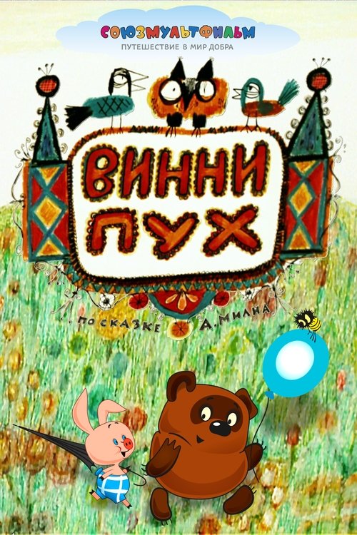 Vinni-Pux
