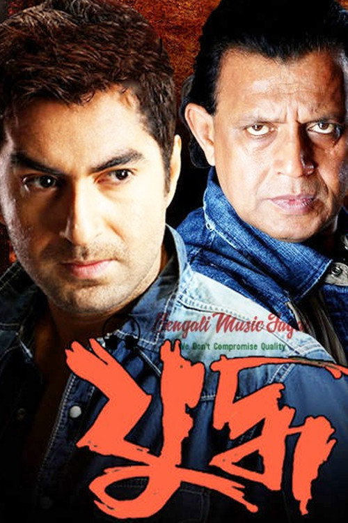 Urush (2005)