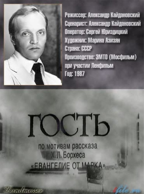 Mehmon (1987)