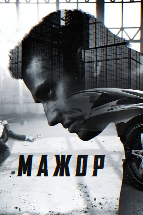 Major (2014)