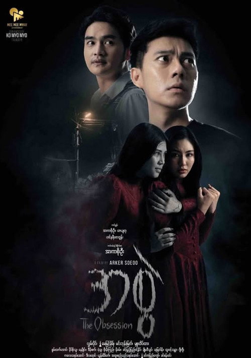 The Obsession (Malaysia, 2025)