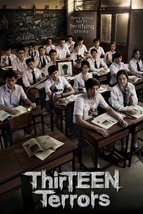 เพื่อนเฮี้ยน..โรงเรียนหลอน