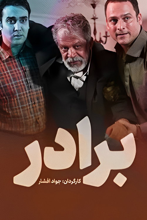 Brother (2016)
