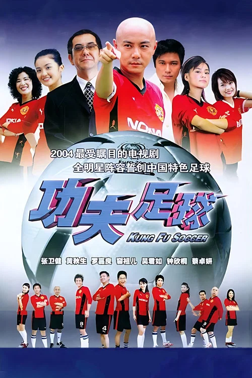 Kung-fu futboli