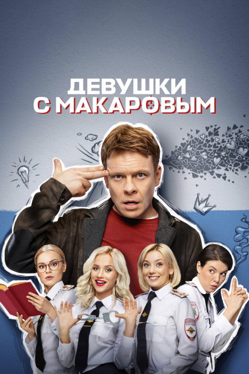 Makarovli qizlar