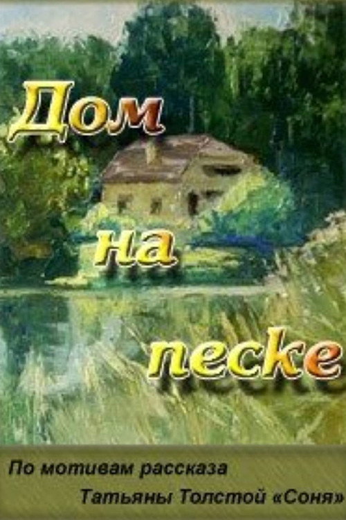 Qumli uy