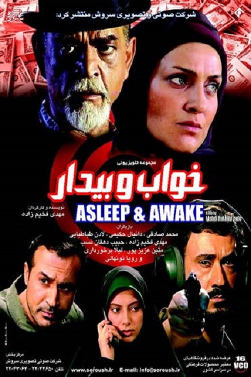 خواب و بیدار (2003)