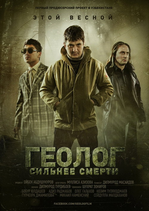 Geologist: Stronger Than Death (Russia, 2014 · 2)