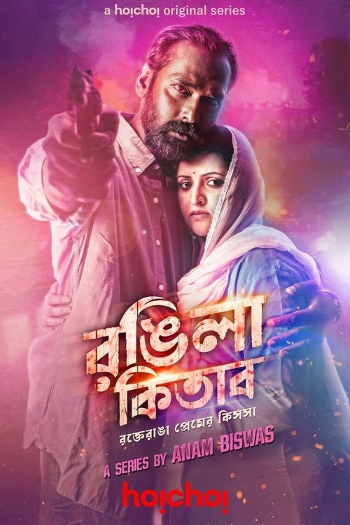 রঙ্গিলা কিতাব