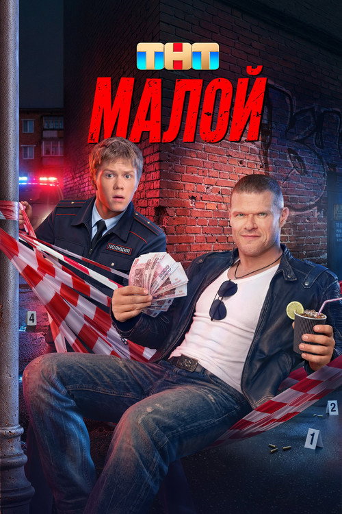 Maloy