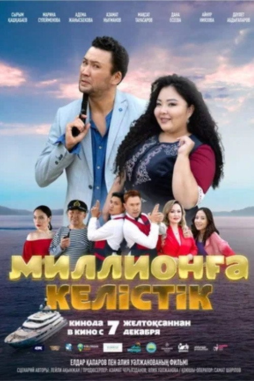 Millionga kelishdik