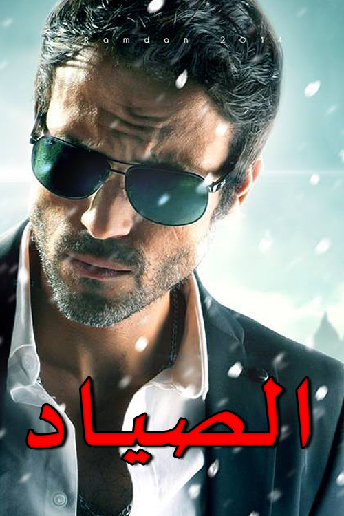El-Sayad