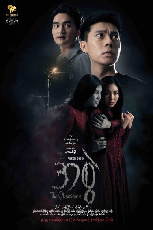 The Obsession (Malaysia, 2025 · 2)