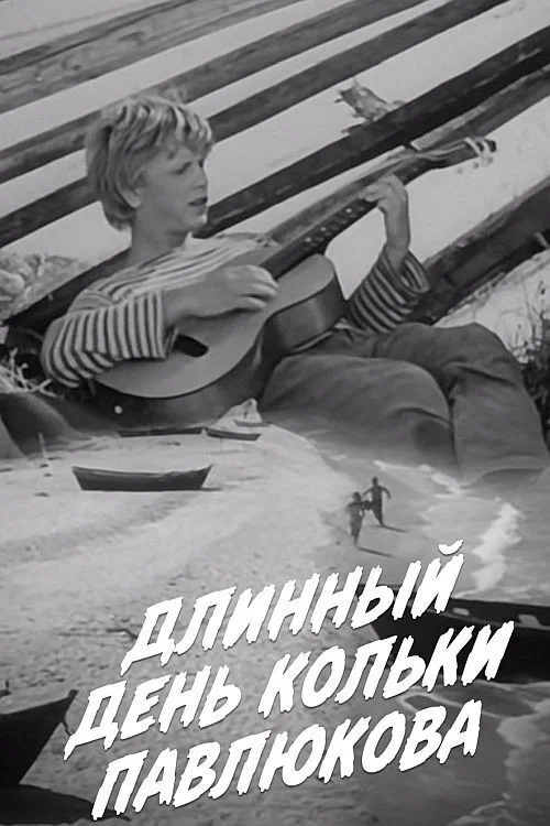 Kolka Pavlyukovning uzun kuni