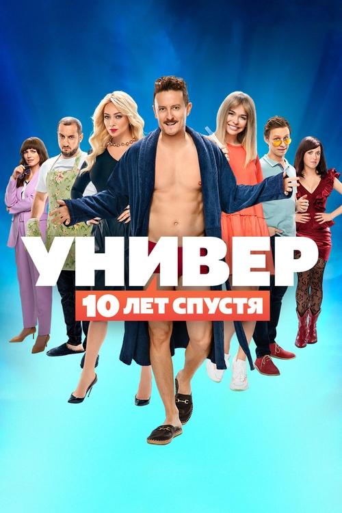 Univer. 10 yil o'tib