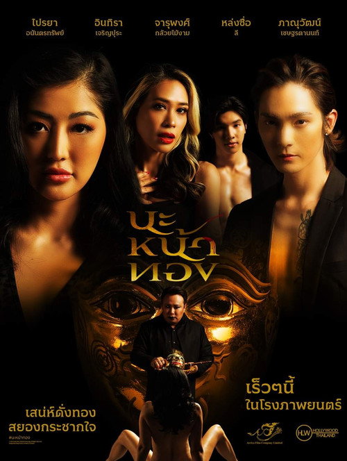 Na Na Thong
