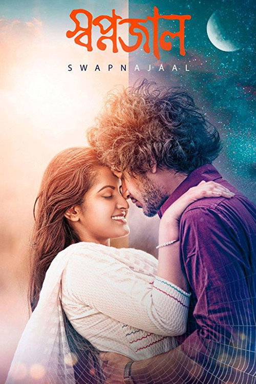 Swapnajal