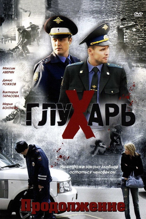 Gluxar. Davomi