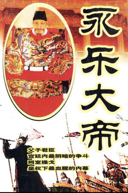 Yongle Buyuk Imperatori