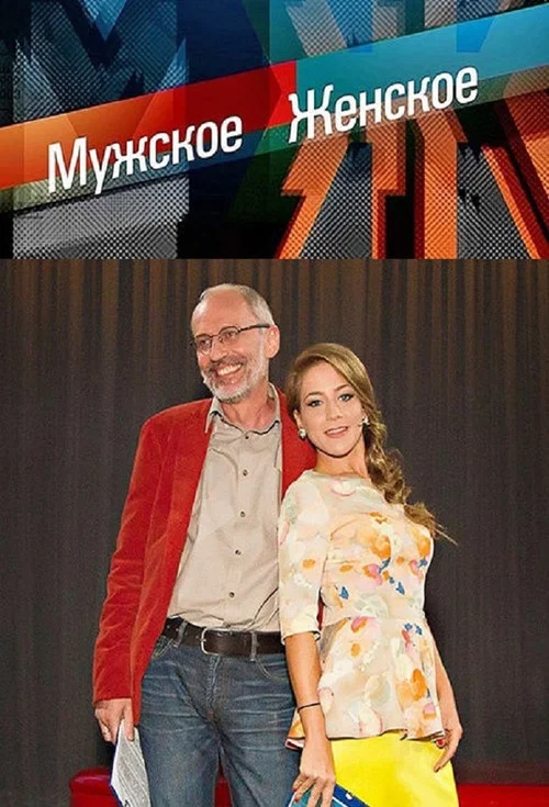 Erkaklar / Ayollar