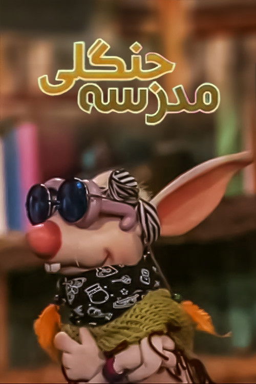 O'rmon maktabi