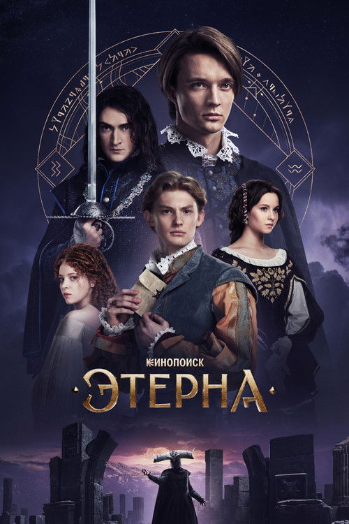 Eterna
