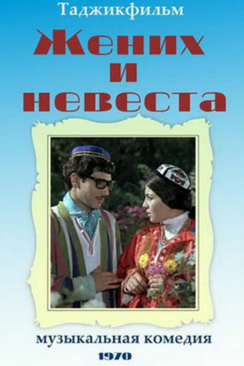 Kuyov va kelin
