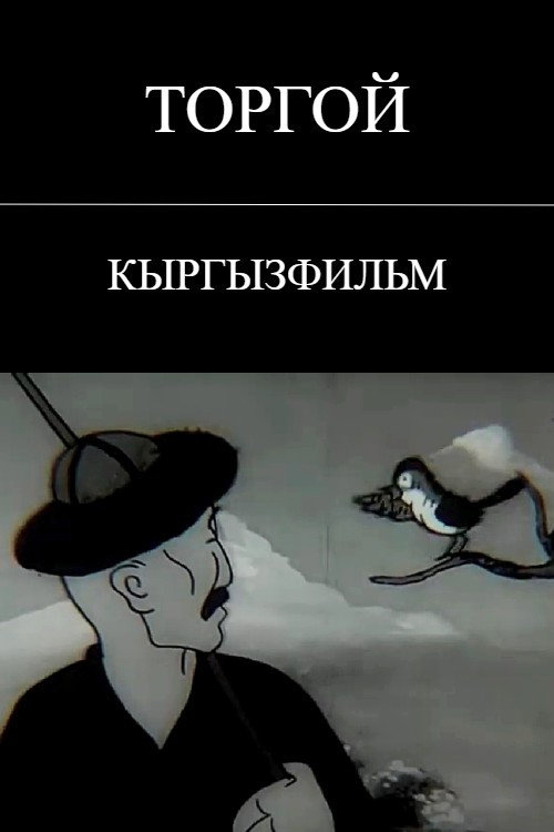 To'rg'ay