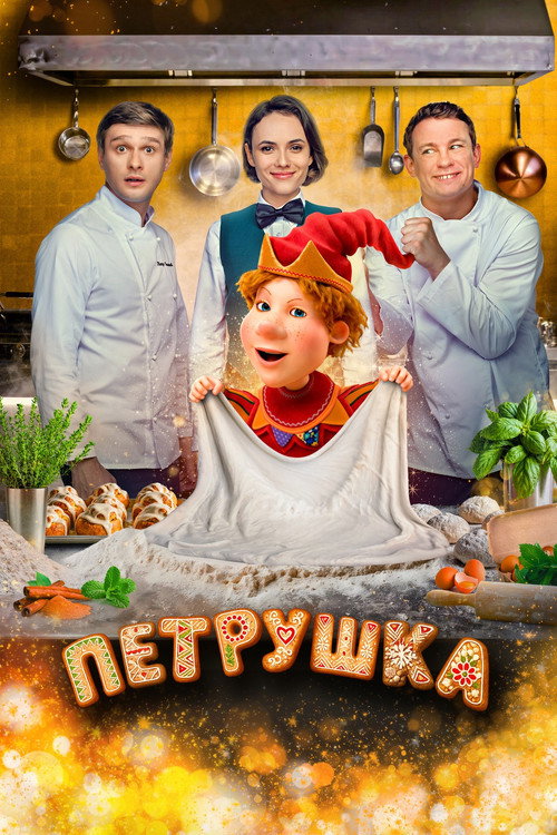 Petrushka (2026)