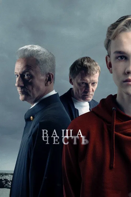 Your Honor (2021)