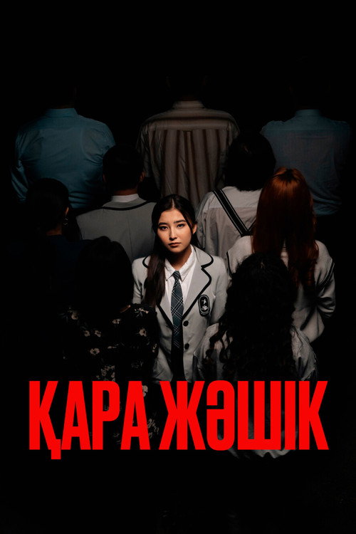 Black Box (2024)