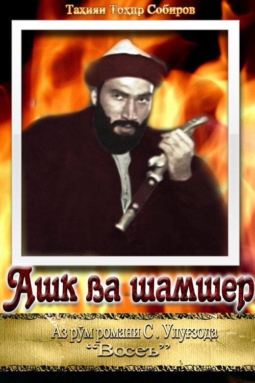 Muhabbat va qilich